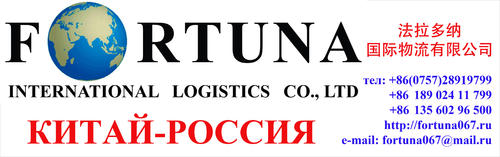  Fortuna_Logistics